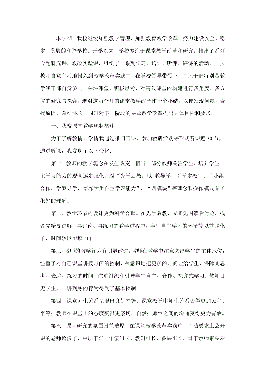 当前我校课堂教学质量分析报告_第1页