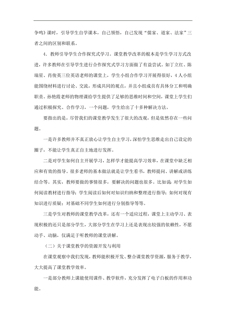 当前我校课堂教学质量分析报告_第3页