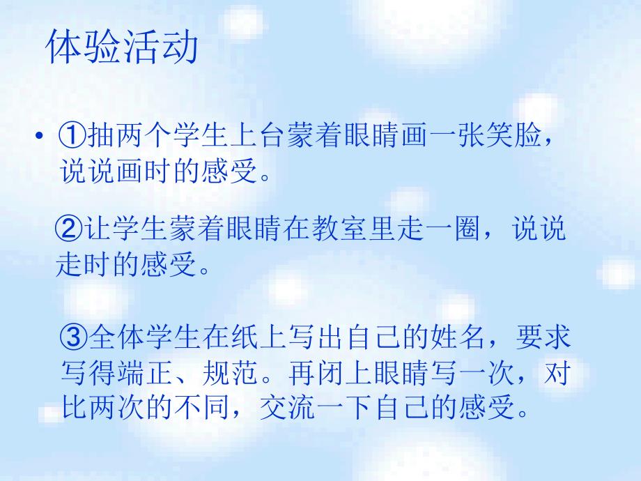 《我有一双明亮的眼睛课件》小学品德与生活人教00课标版一年级下册课件_14_第3页