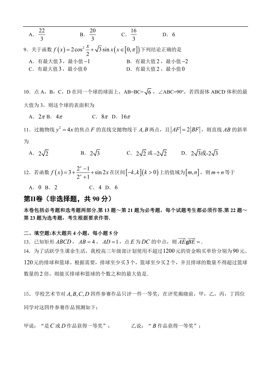 宁夏银川市2017届高三下学期第二次模拟考试数学（理）试卷（含答案）_第3页