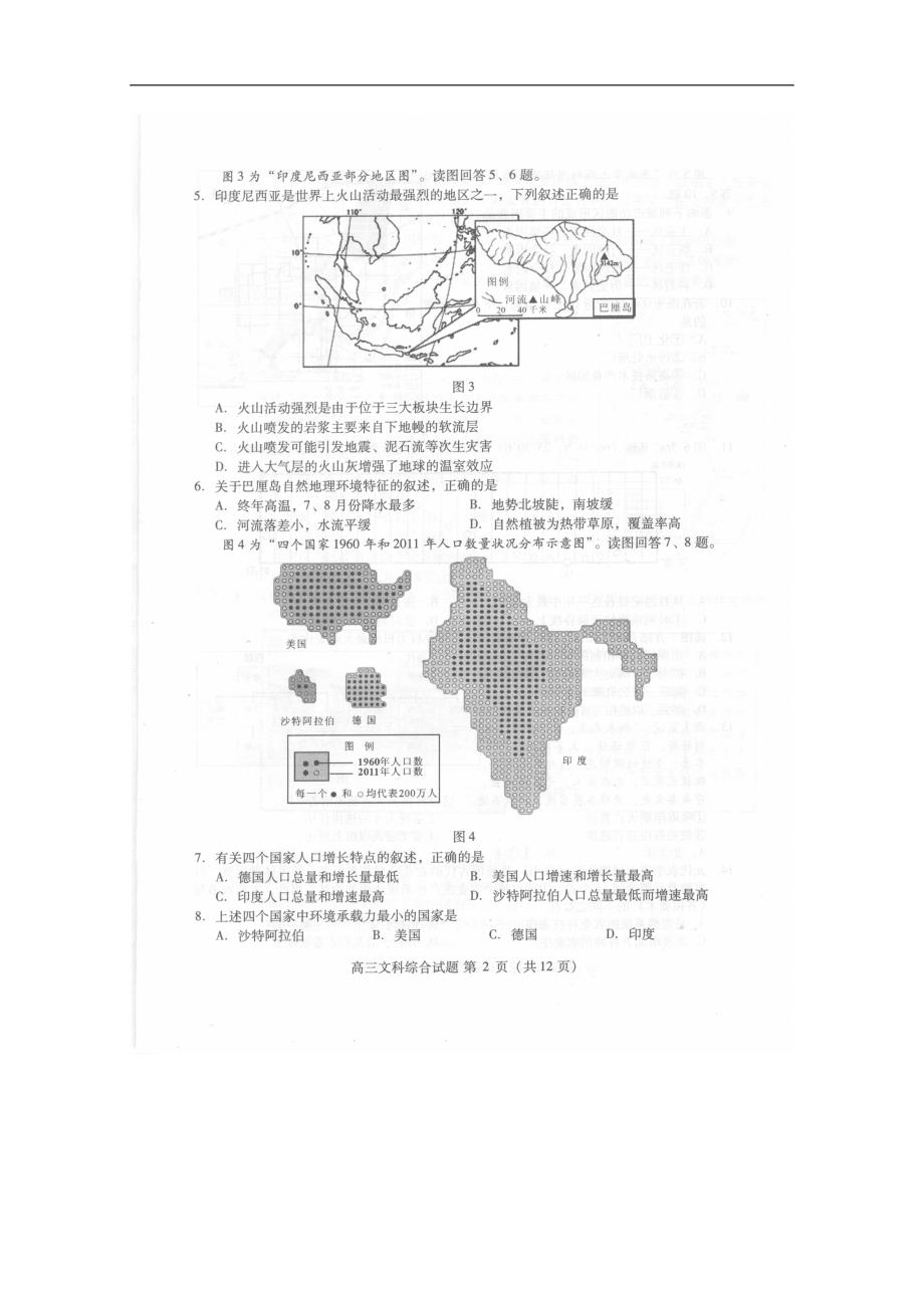 2011年北京市海淀区高三一模文科综合试题及答案_第2页