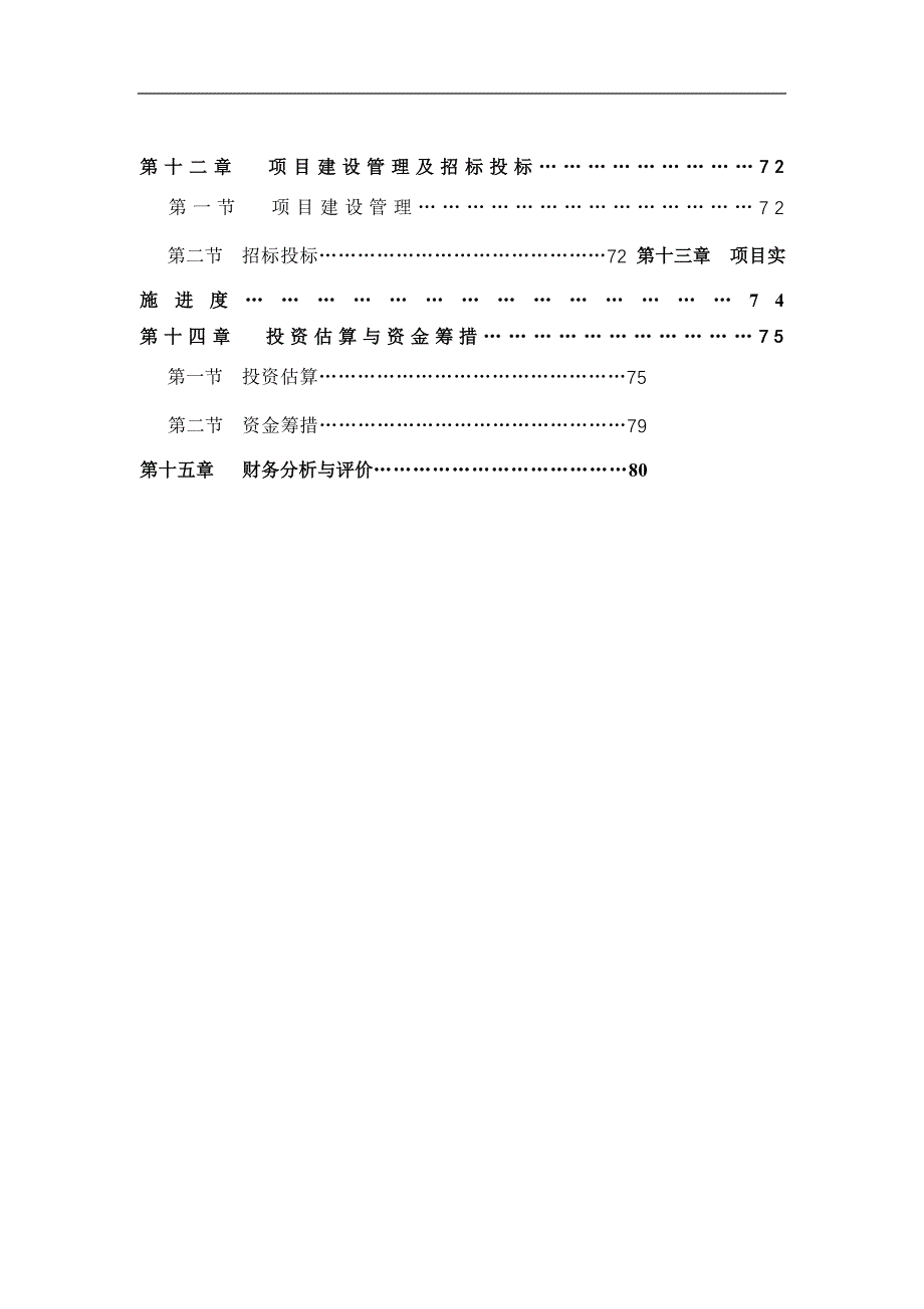 三亚鹿回头新佳高尔夫海景公寓一期项目可行性研究报告-_第3页