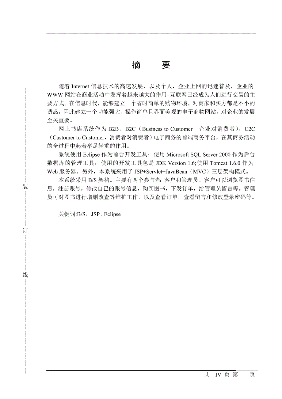 基于jsp的网上书店系统的设计论文_第1页