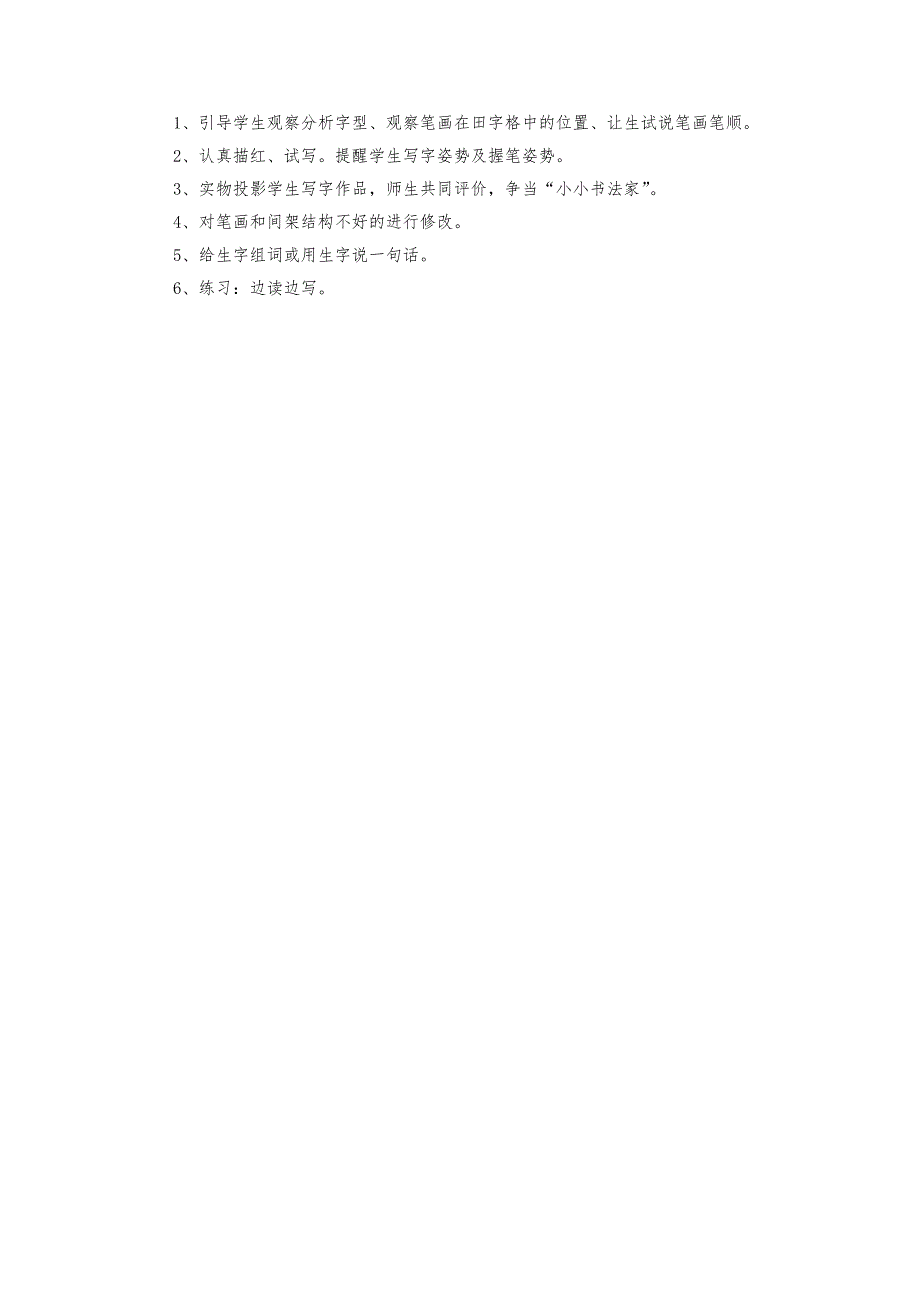 2018部编新人教版三年级上册语文第15课《搭船的鸟》》教学设计(1)教案_第3页