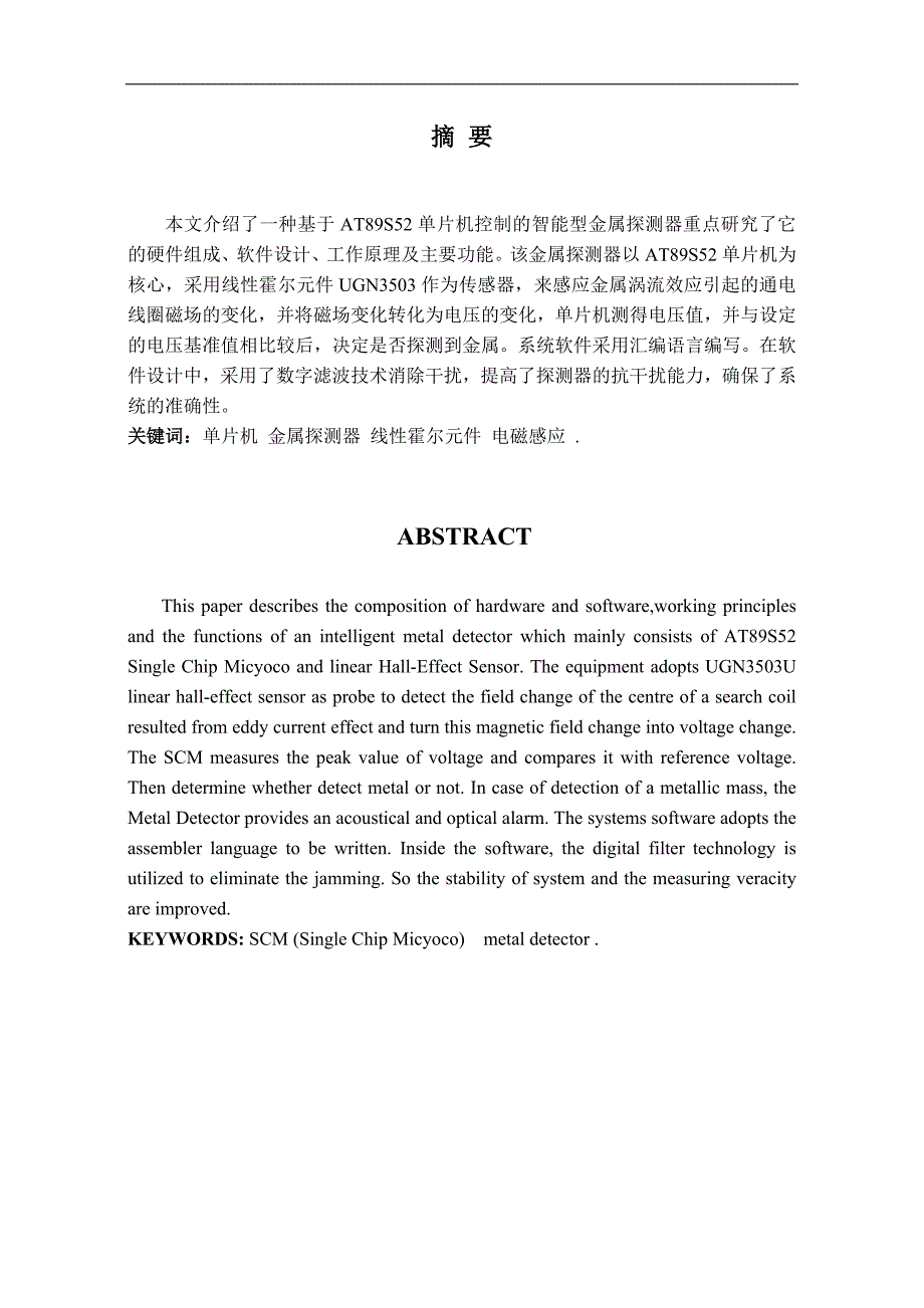 基于at89s52单片机控制的智能型金属探测器_第1页