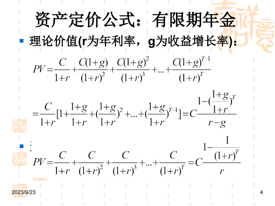 投资组合理论第四讲（补充）：投资需求理论_第4页