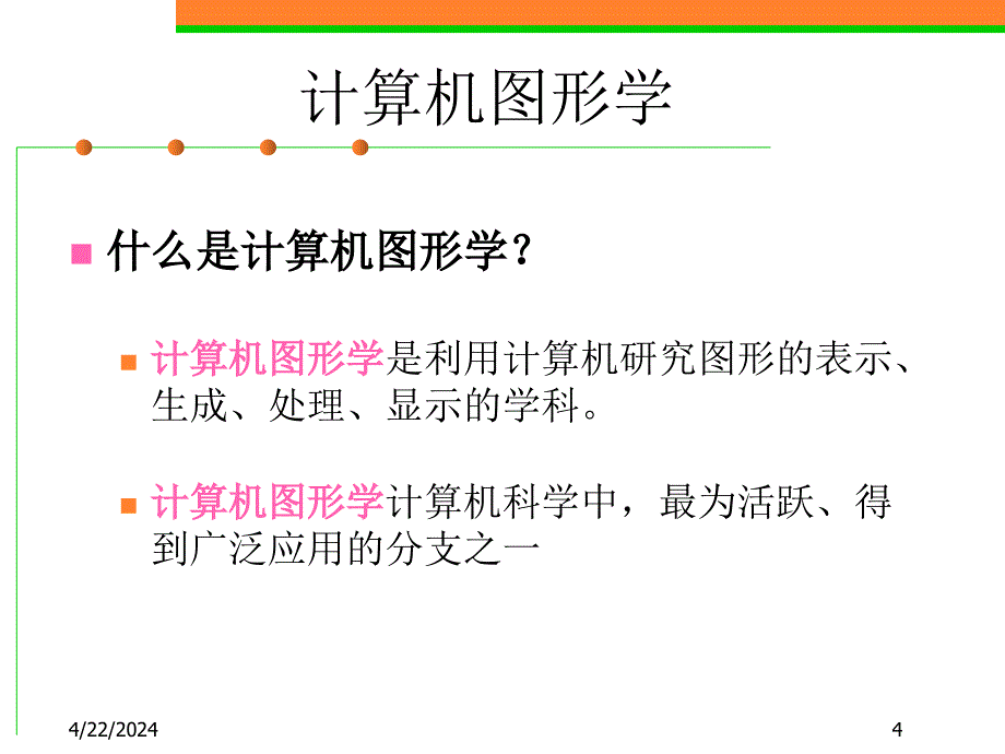 三维图形编程实践1_第4页