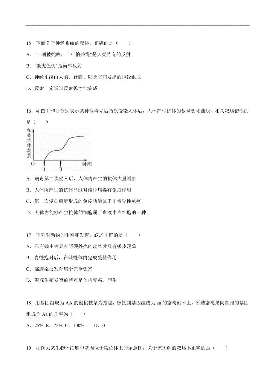 山东省潍坊市昌邑市2016届中考生物模拟试卷_第4页