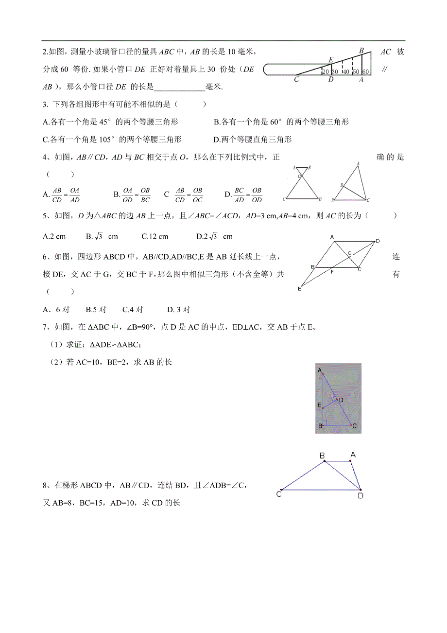 （苏科版）江苏省宜兴市外国语学校九年级数学下册6.4探索三角形相似的条件预习学案2_第4页