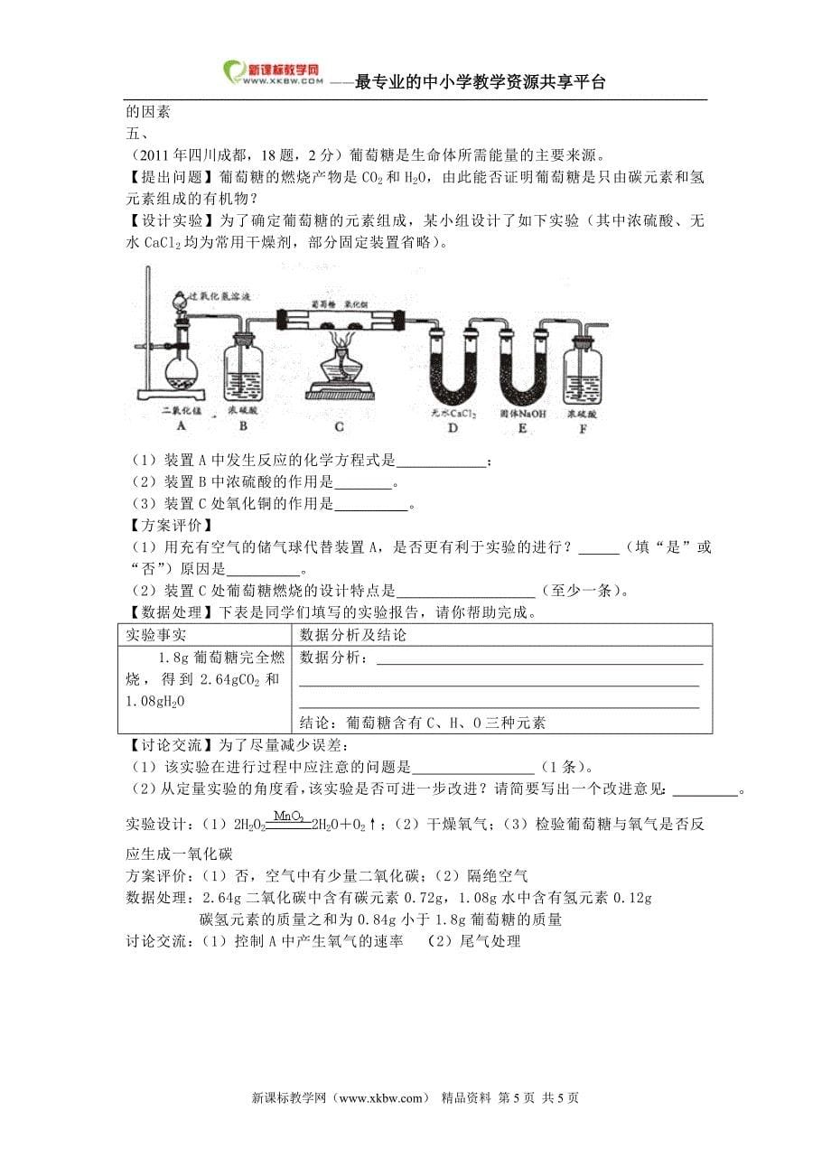 2011年成都中考化学试卷_第5页