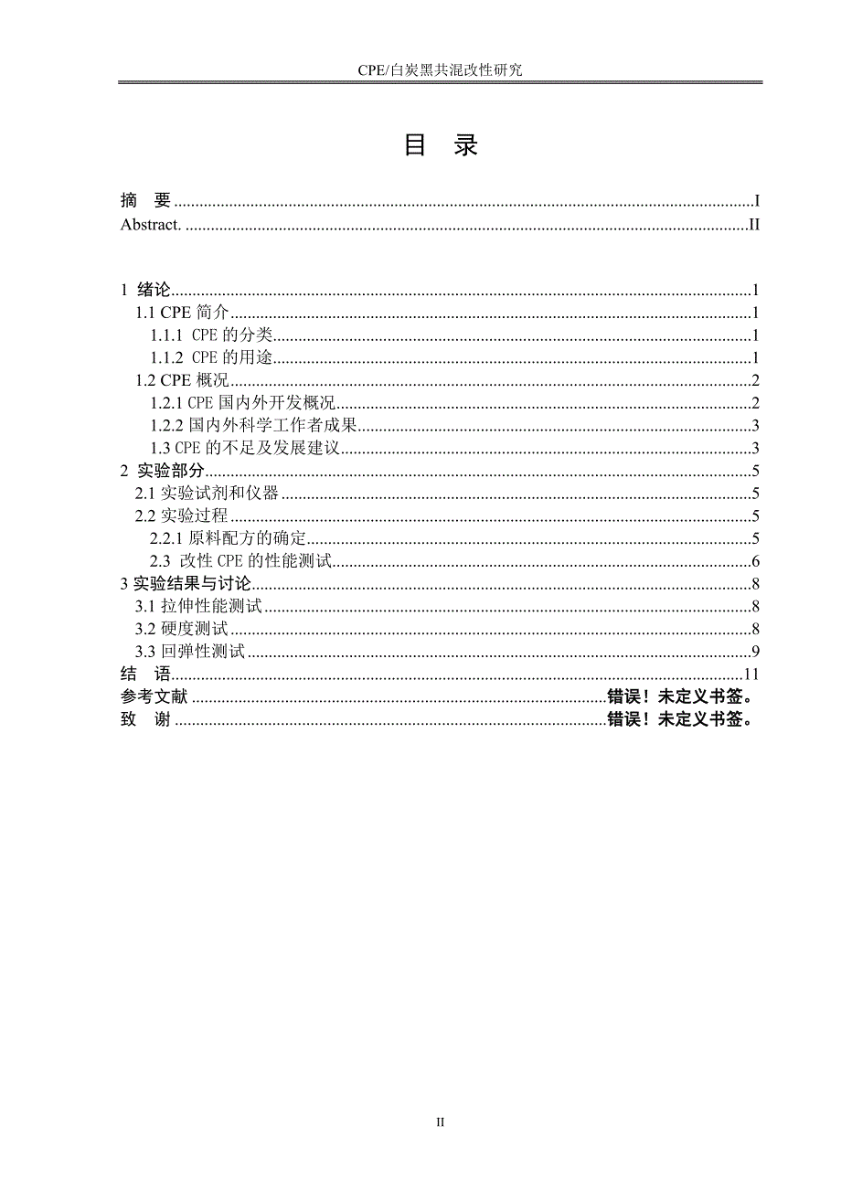 2009级应用化学专业毕业论文_第3页