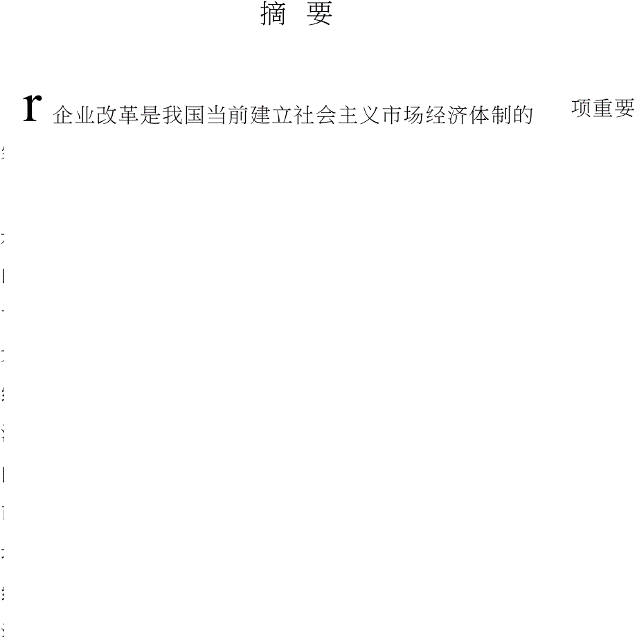 企业改制中土地使用权处置及土地资产评估探讨_第2页