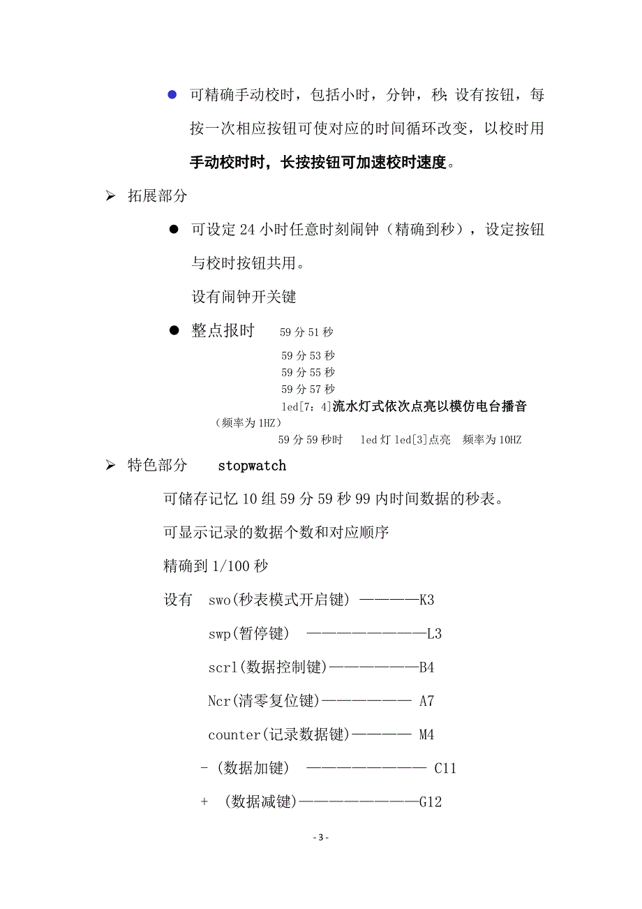 多功能时钟设计报告_第4页