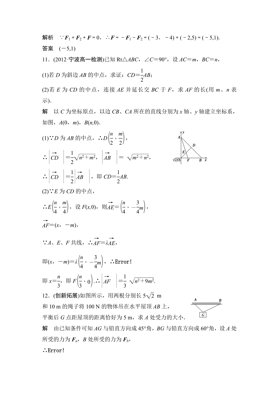 高中新课程数学(新课标人教a版)必修四《251平面几何中的向量方法》评估训练_第4页