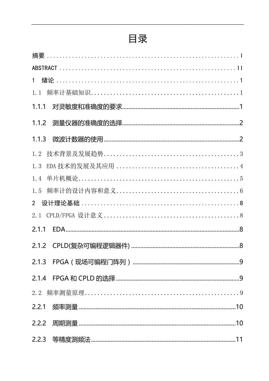 基于cpld和单片机的频率测量计的设计_第5页