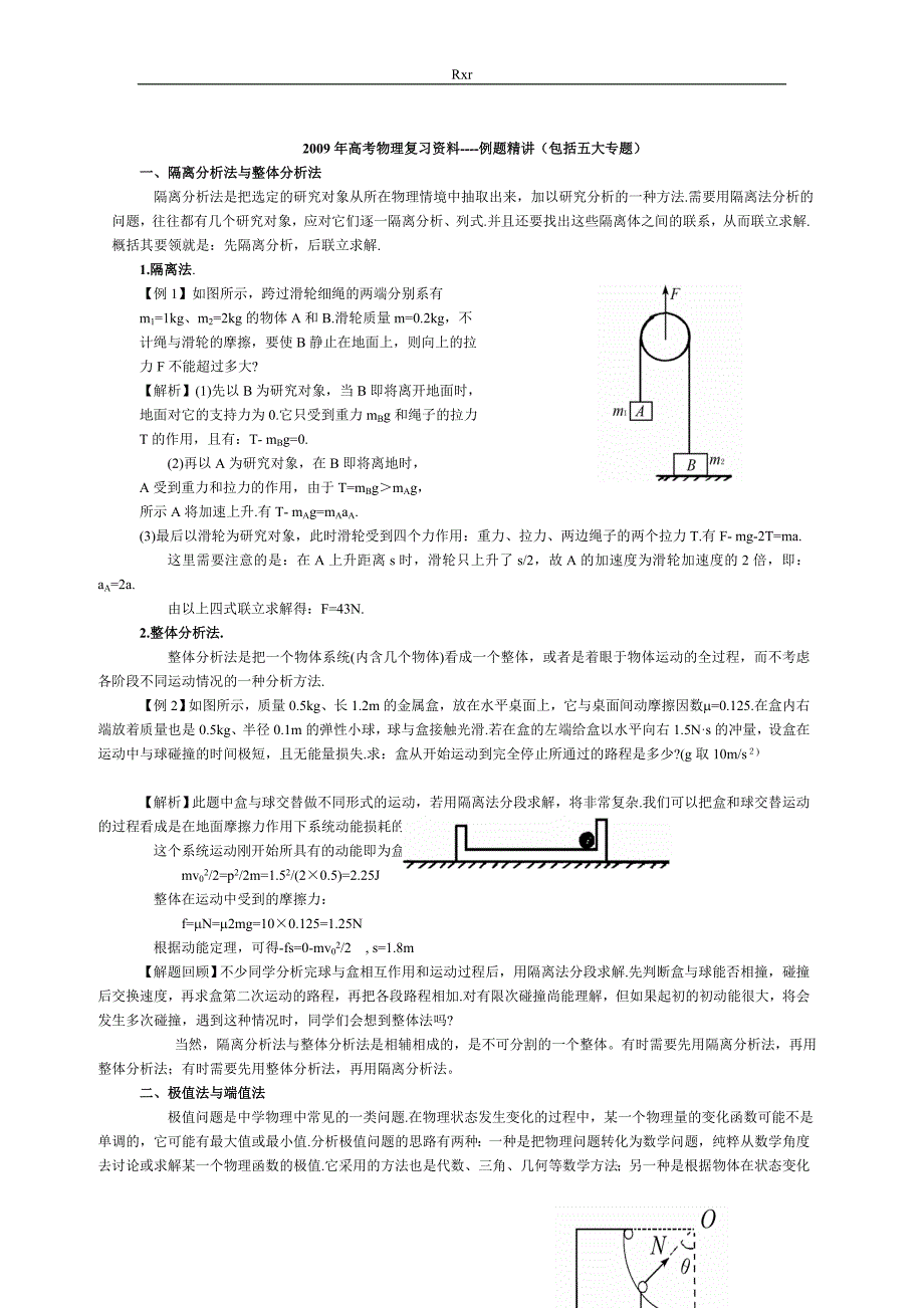 2010年高考物理复习资料----例题精讲_第1页