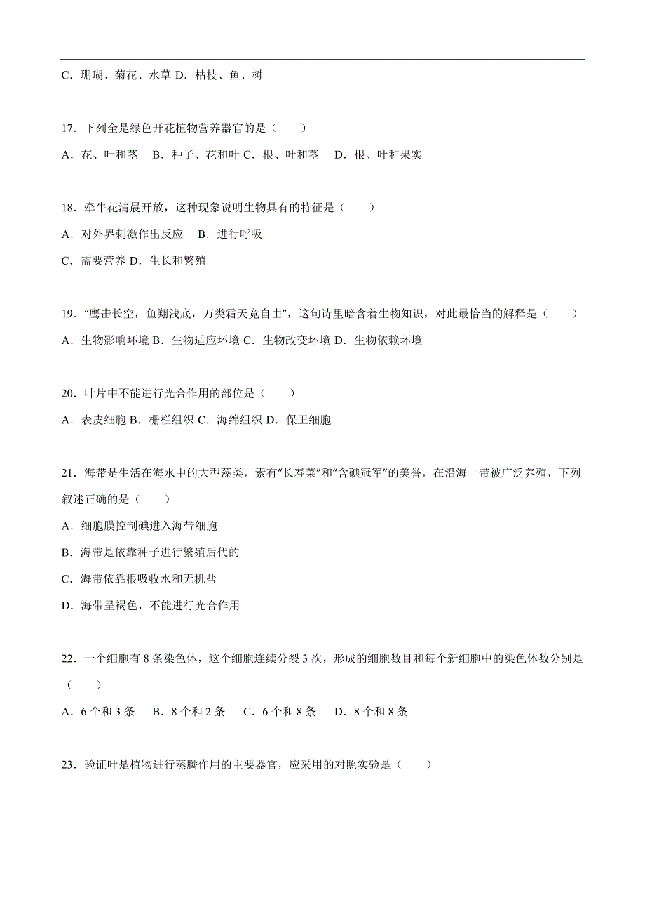 湖北省鄂州市吴都中学2015-2016学年七年级（上）期末生物试卷_第3页