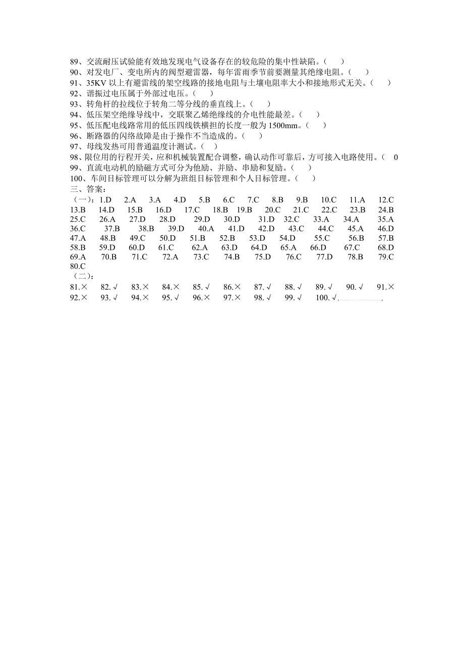 电工中级理论知识试卷(4)._第5页