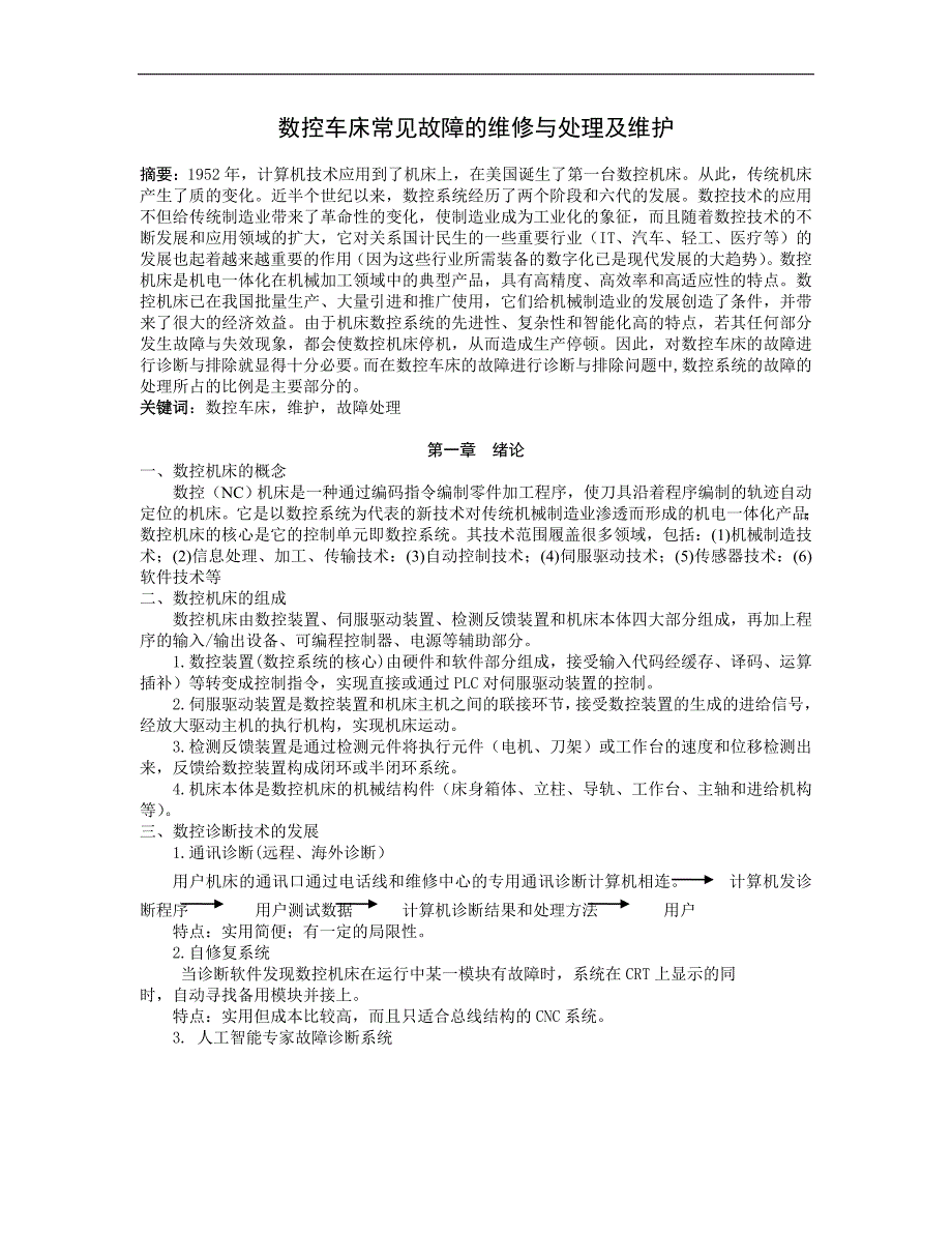 数控机床常见故障的维修与处理及维护_第2页