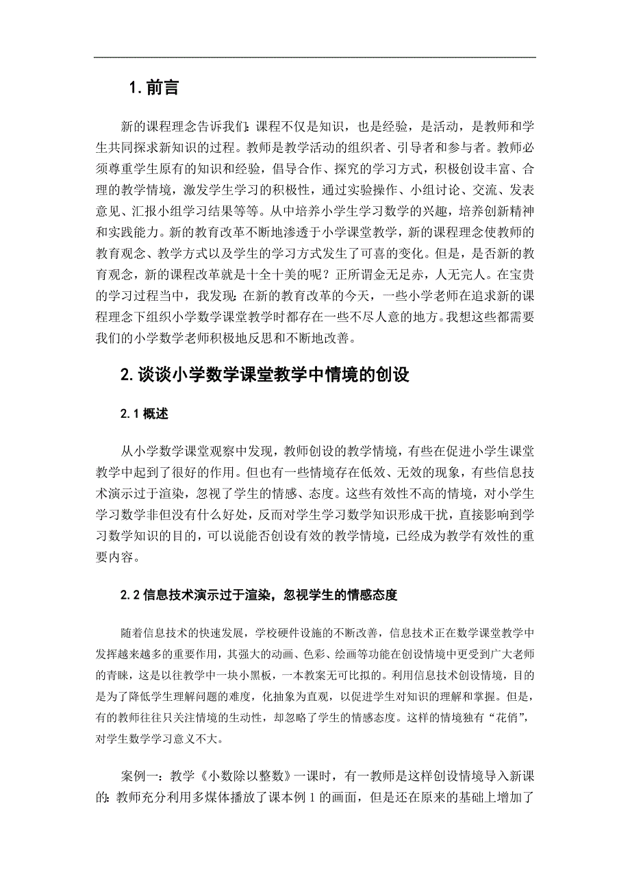 浅谈小学数学课堂教学误区和建议_第4页