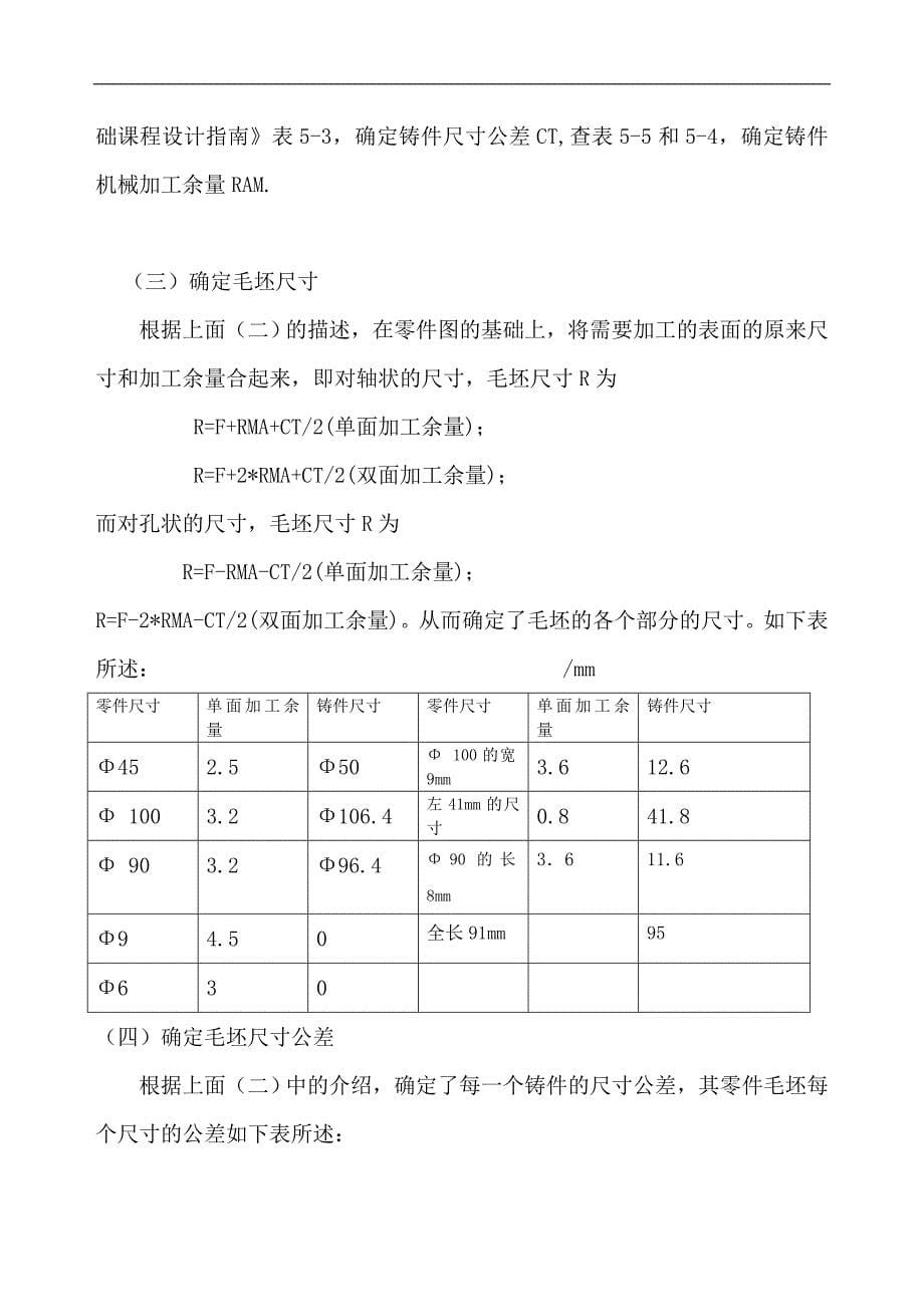 设计“ca6140车床法兰盘”零件的机械加工工艺规则及工艺装备机械制造技术基础说明书_第5页