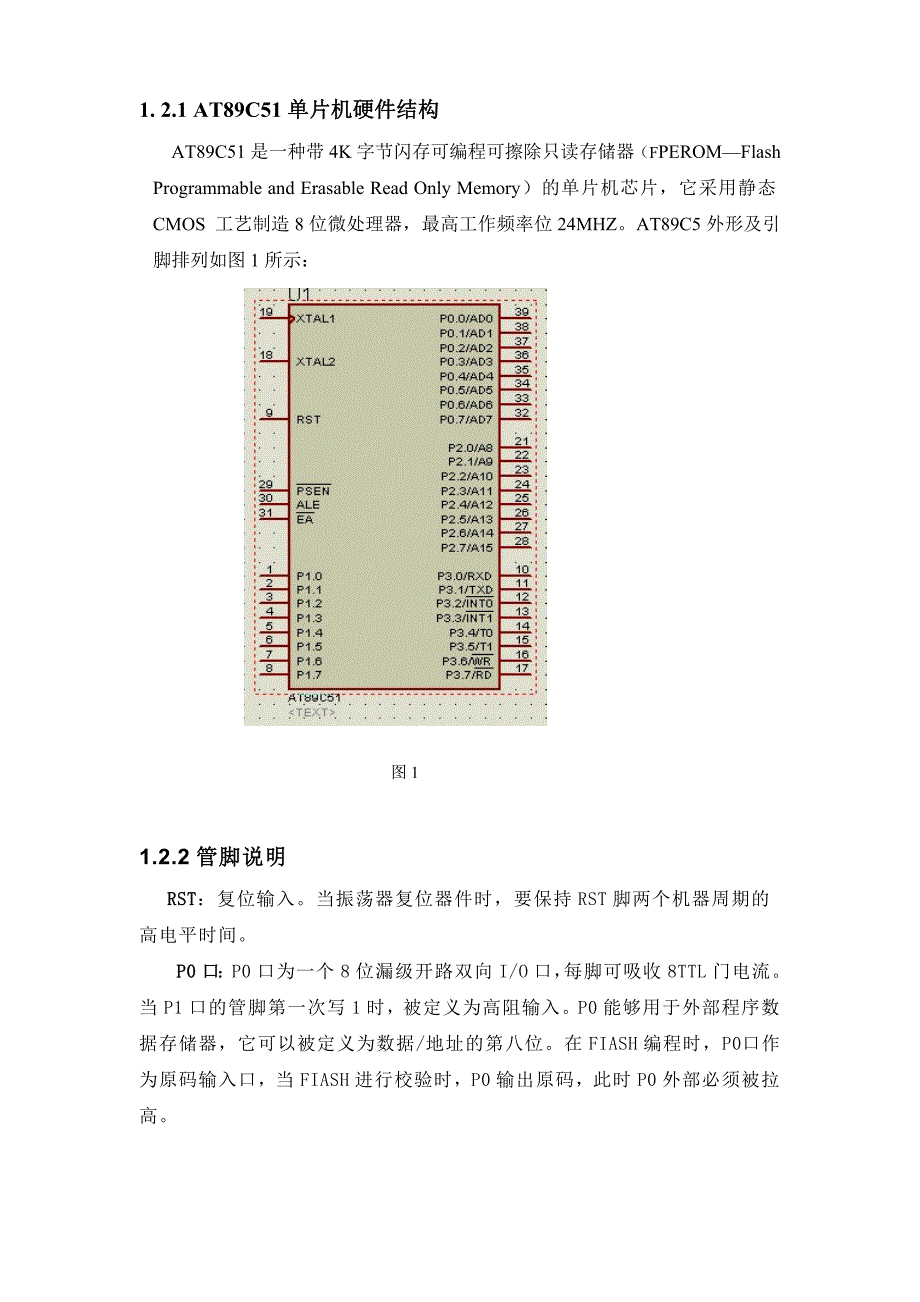 毕业论文--智能交通灯控制系统设计_第4页