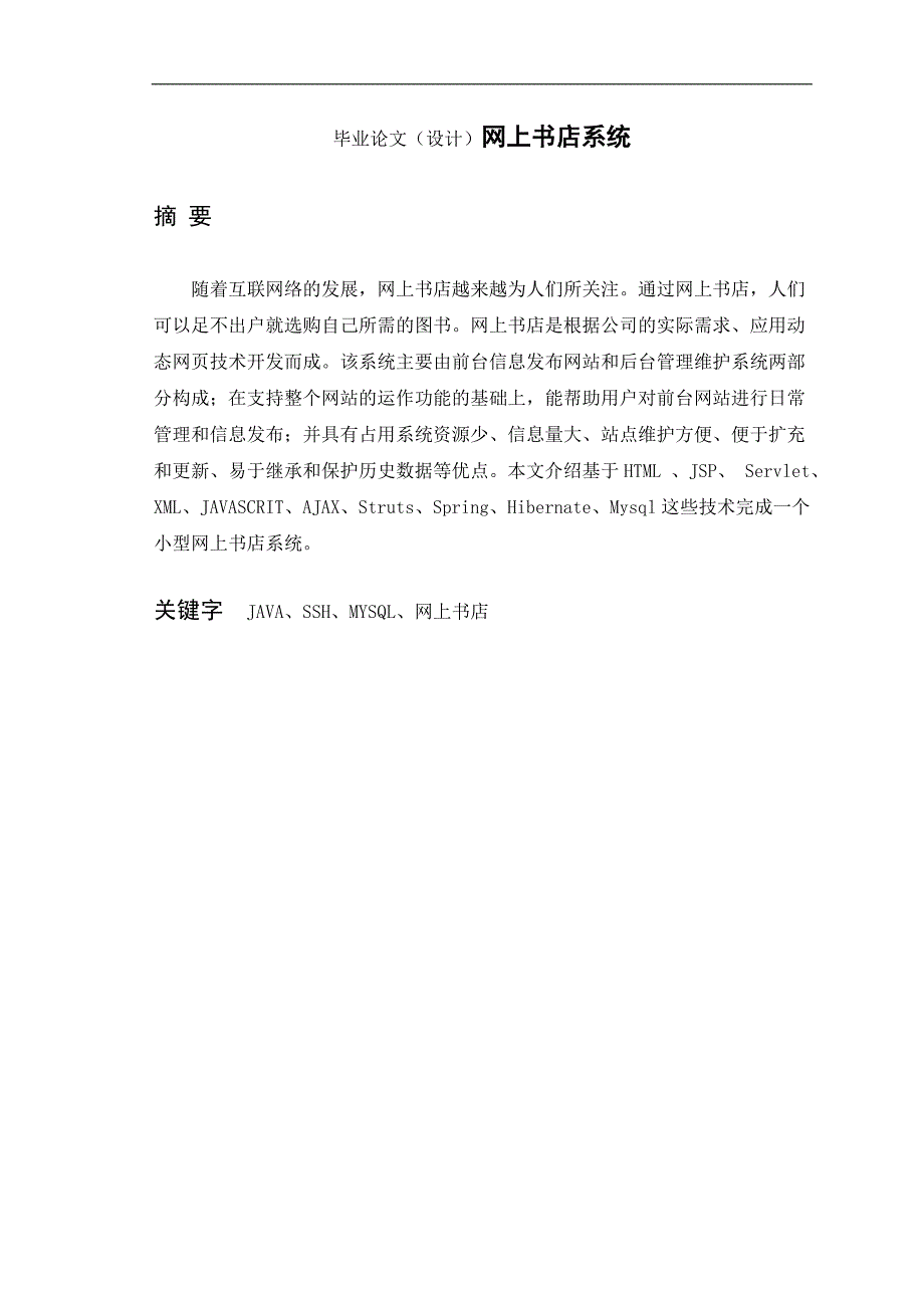 毕业论文(设计)网上书店系统模版_第2页