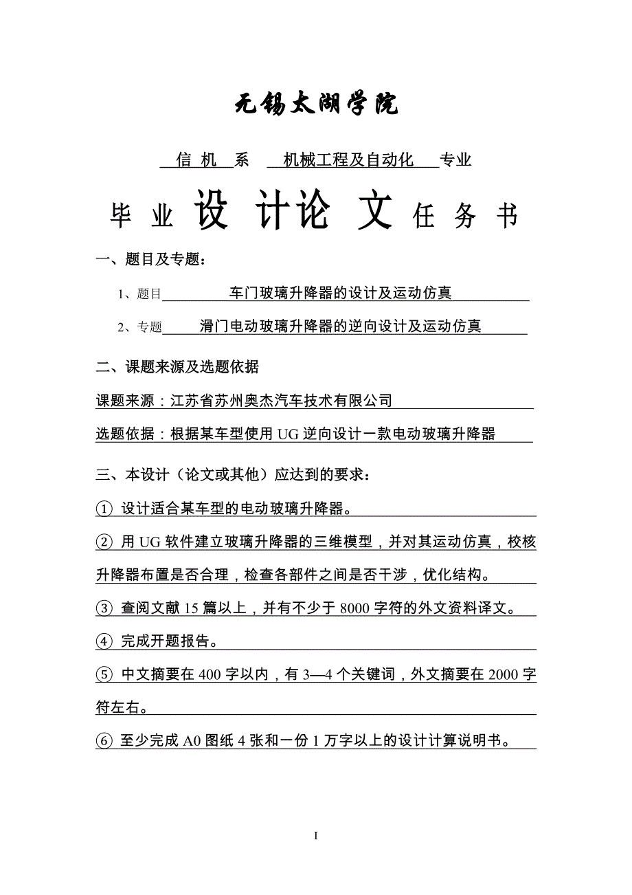 车门玻璃升降器的设计及运动仿真_第3页