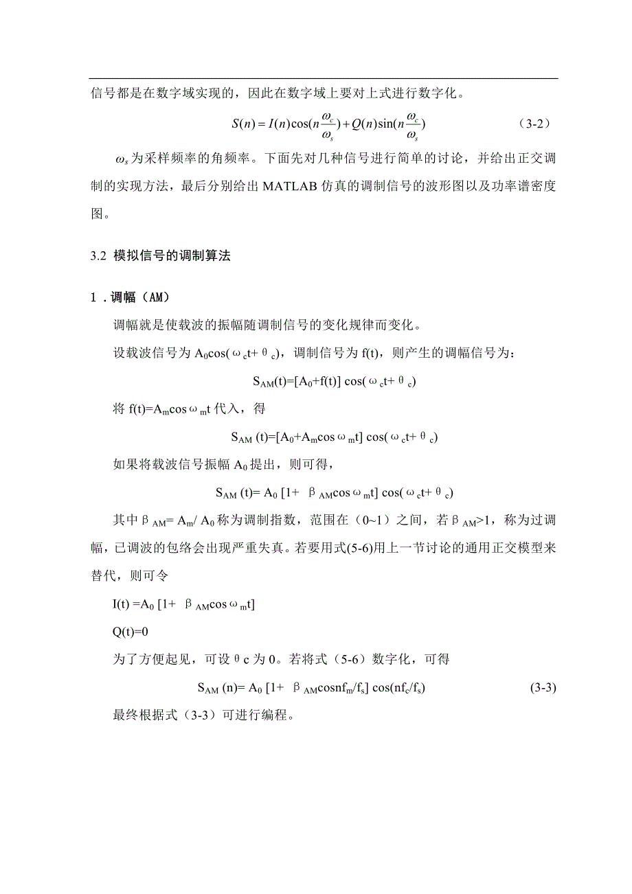 软件无线电中的信号处理算法及仿真_第2页