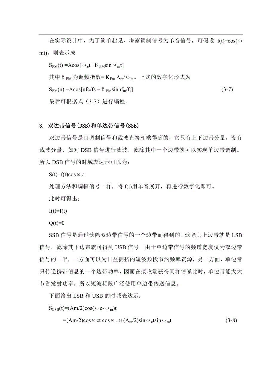 软件无线电中的信号处理算法及仿真_第4页