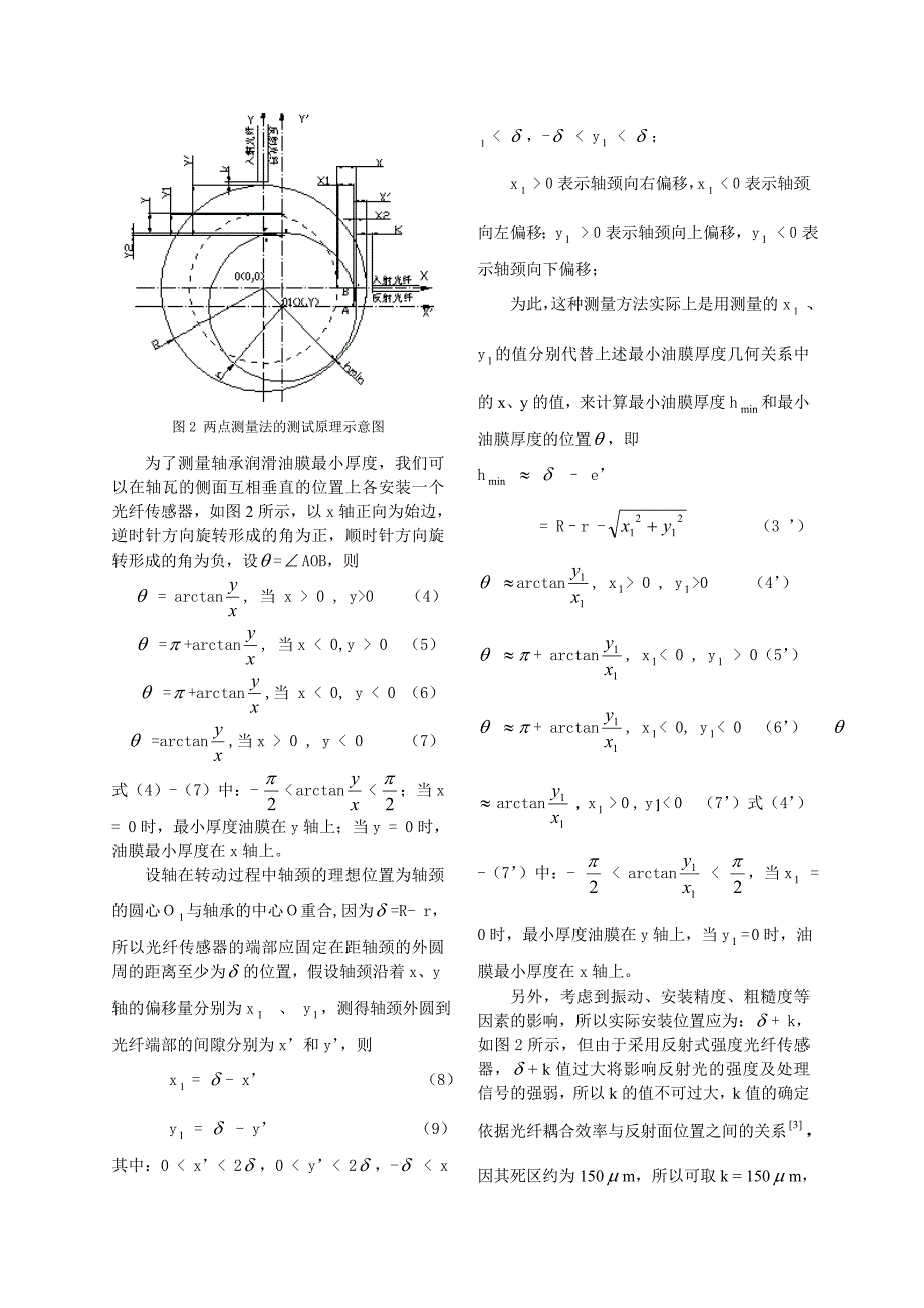 基于光纤位移传感器的轴承最小油膜厚度测量方法的理论分析_第3页