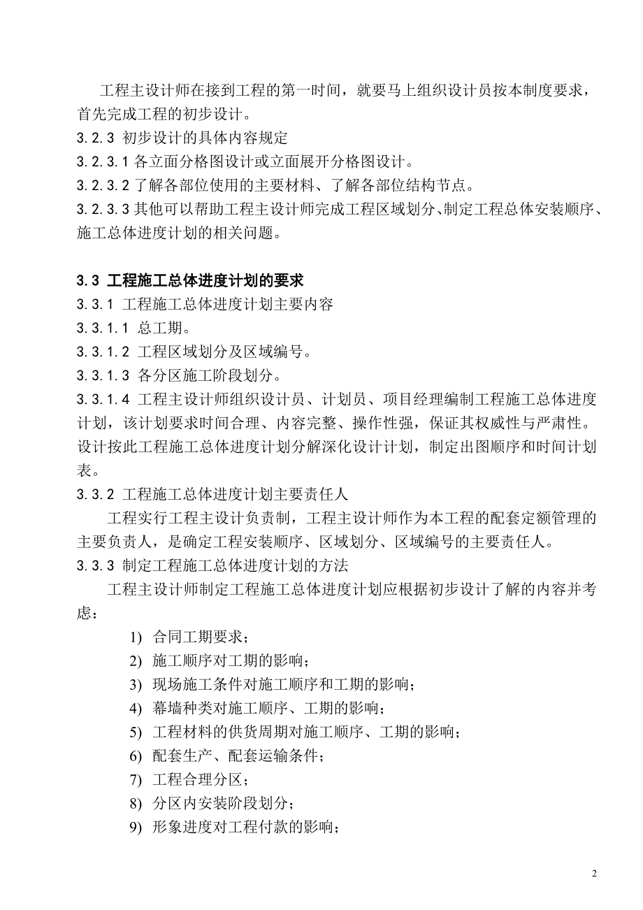 某铝业工程公司管理表格-工程配套定额管理制度_第2页