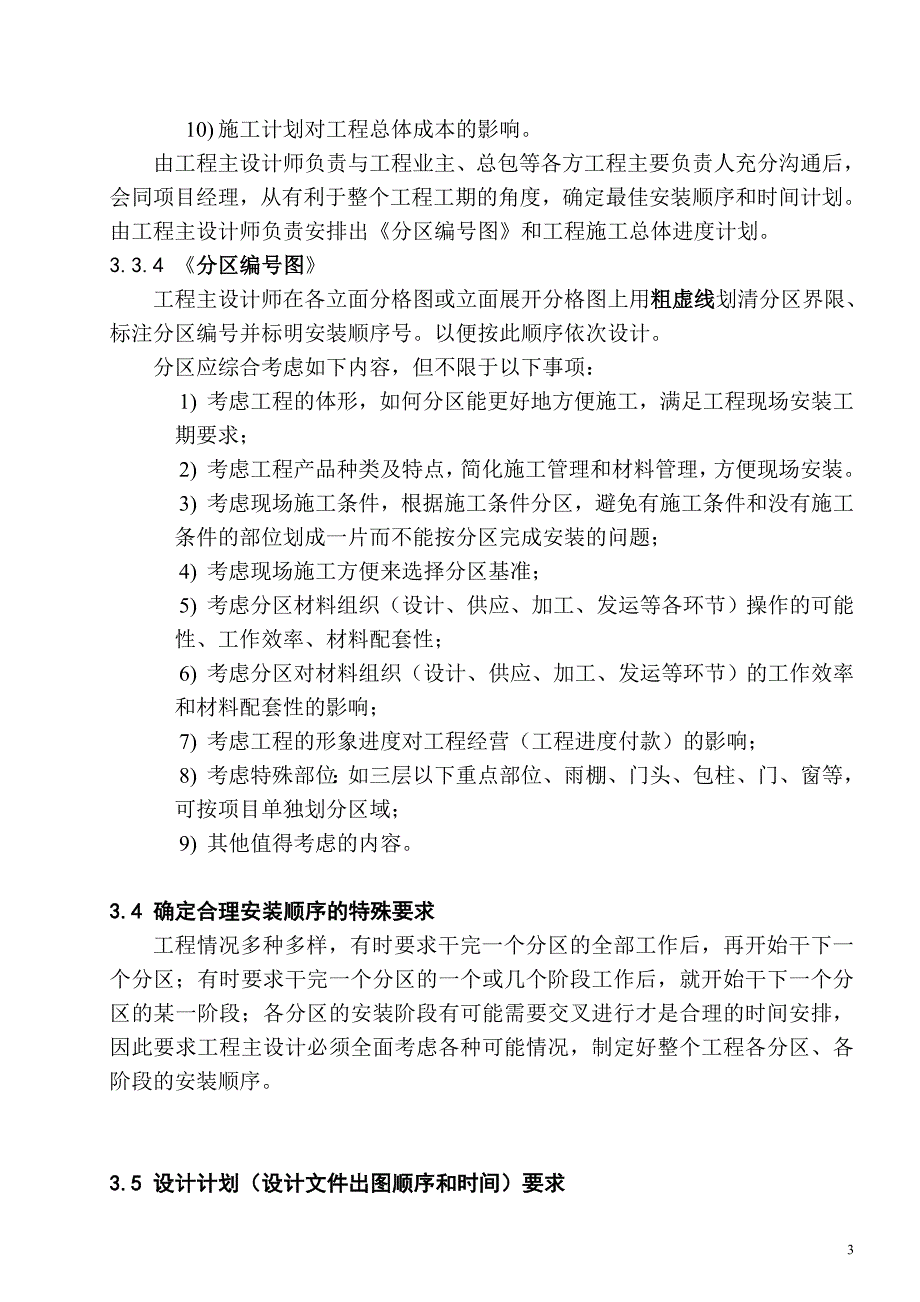 某铝业工程公司管理表格-工程配套定额管理制度_第3页