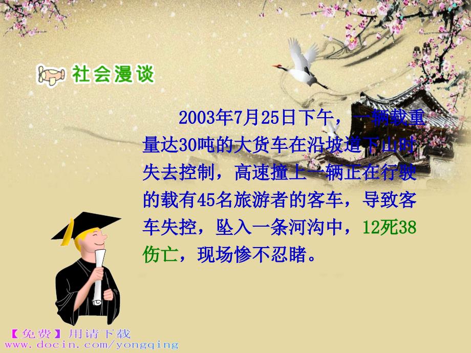 人教新课标品德与社会三年级下册《马路不是游戏场1》课件_第3页