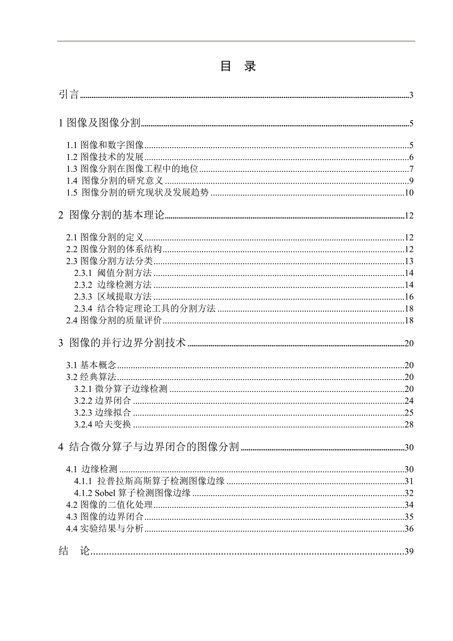 数字图像并行边界分割技术的研究_第2页