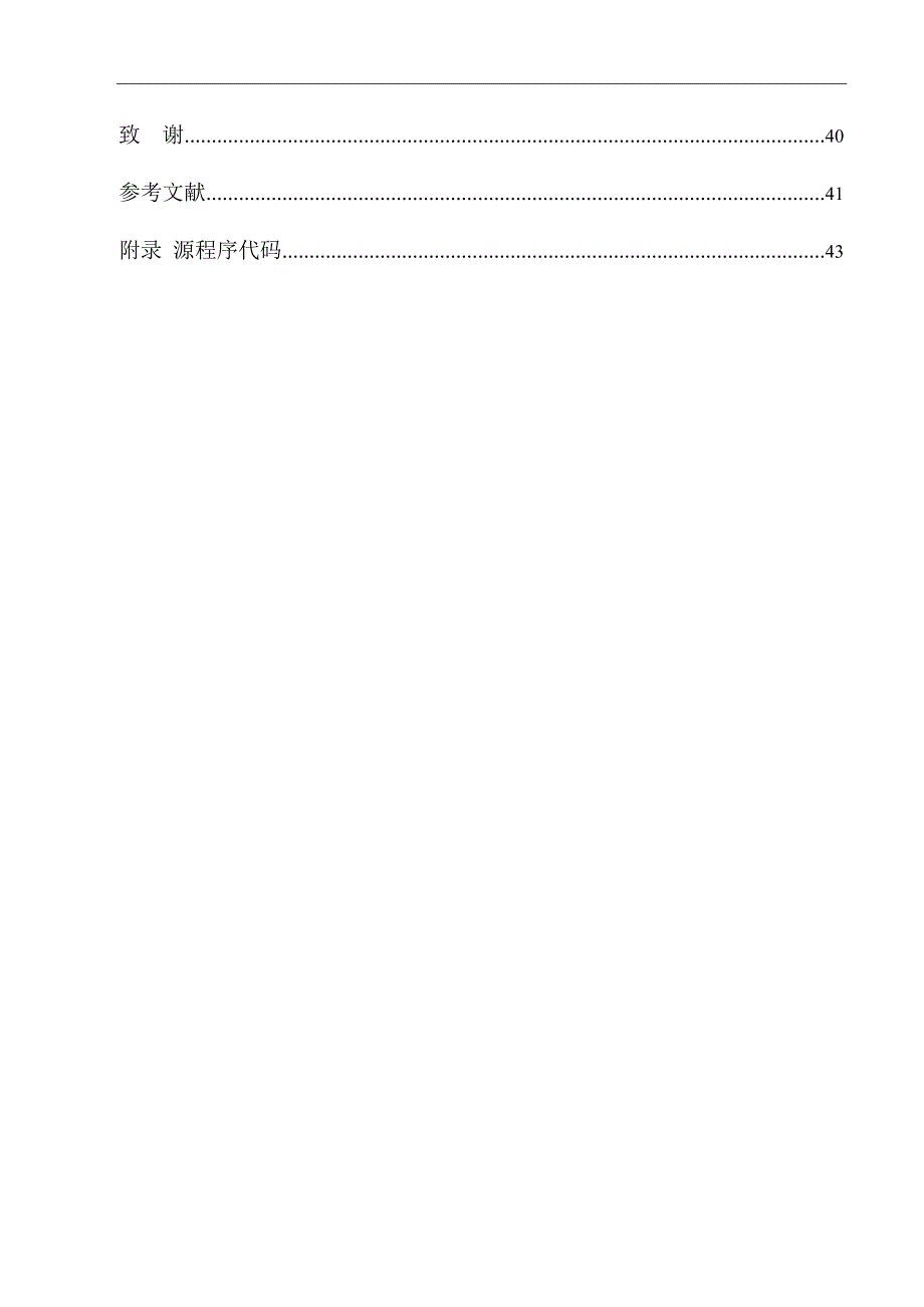 数字图像并行边界分割技术的研究_第3页