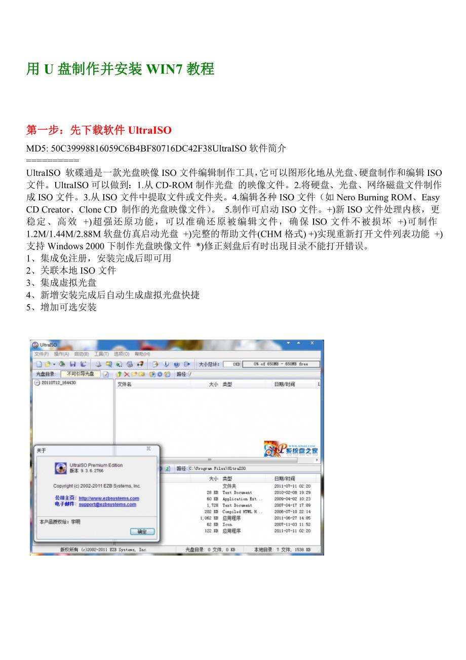 用u盘制作并安装win7教程_第1页