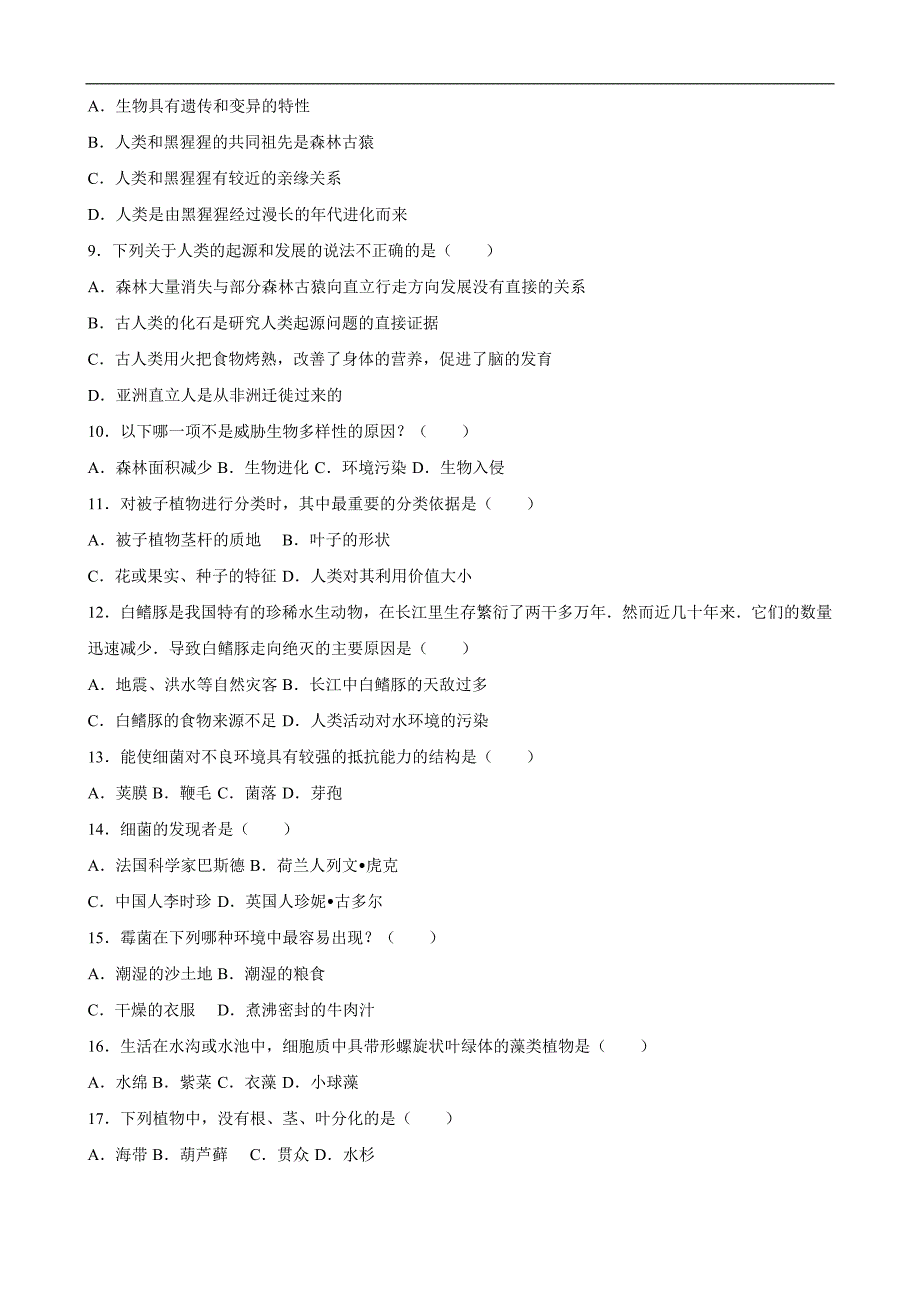 安徽省宿州市埇桥区闵贤中学2015-2016学年八年级（下）第一次段考生物试卷（解析版）_第2页