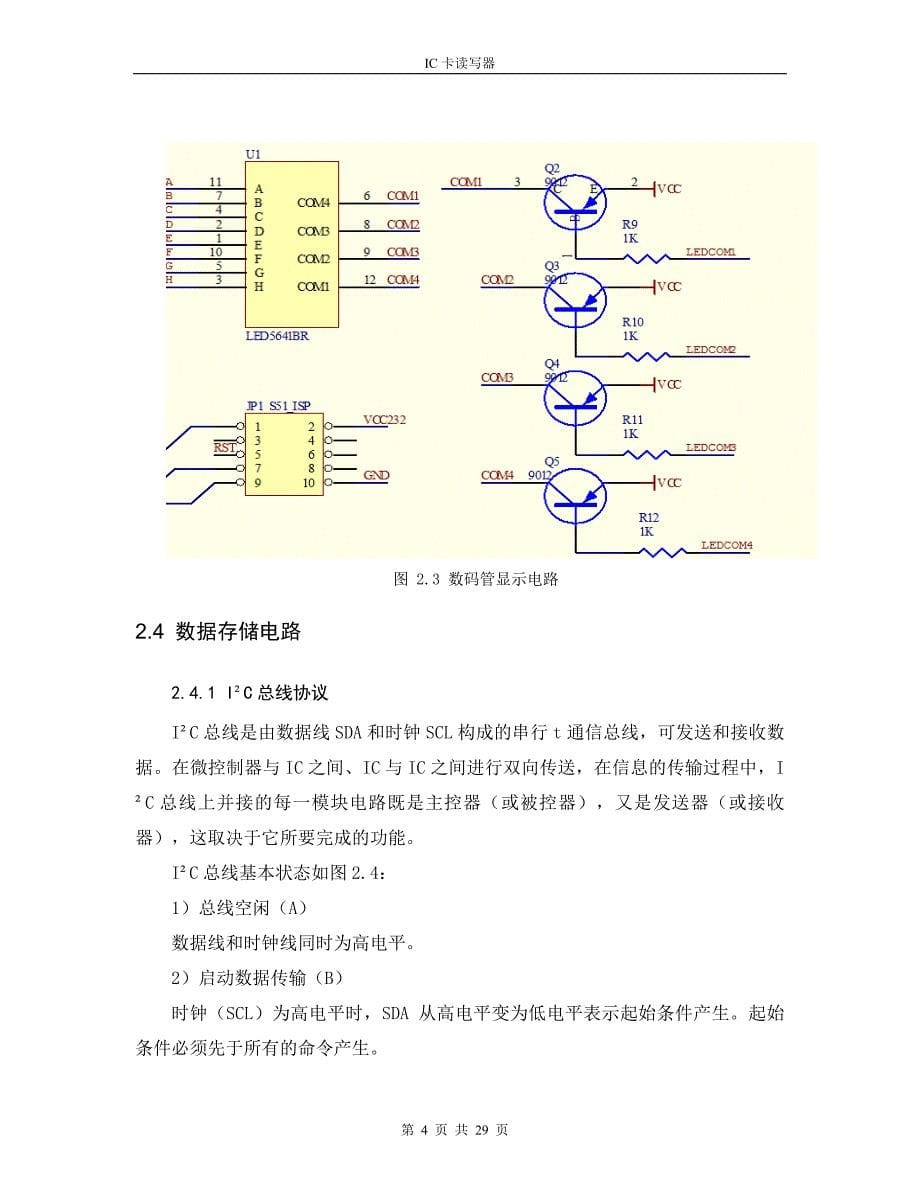 ic读卡器设计_第5页