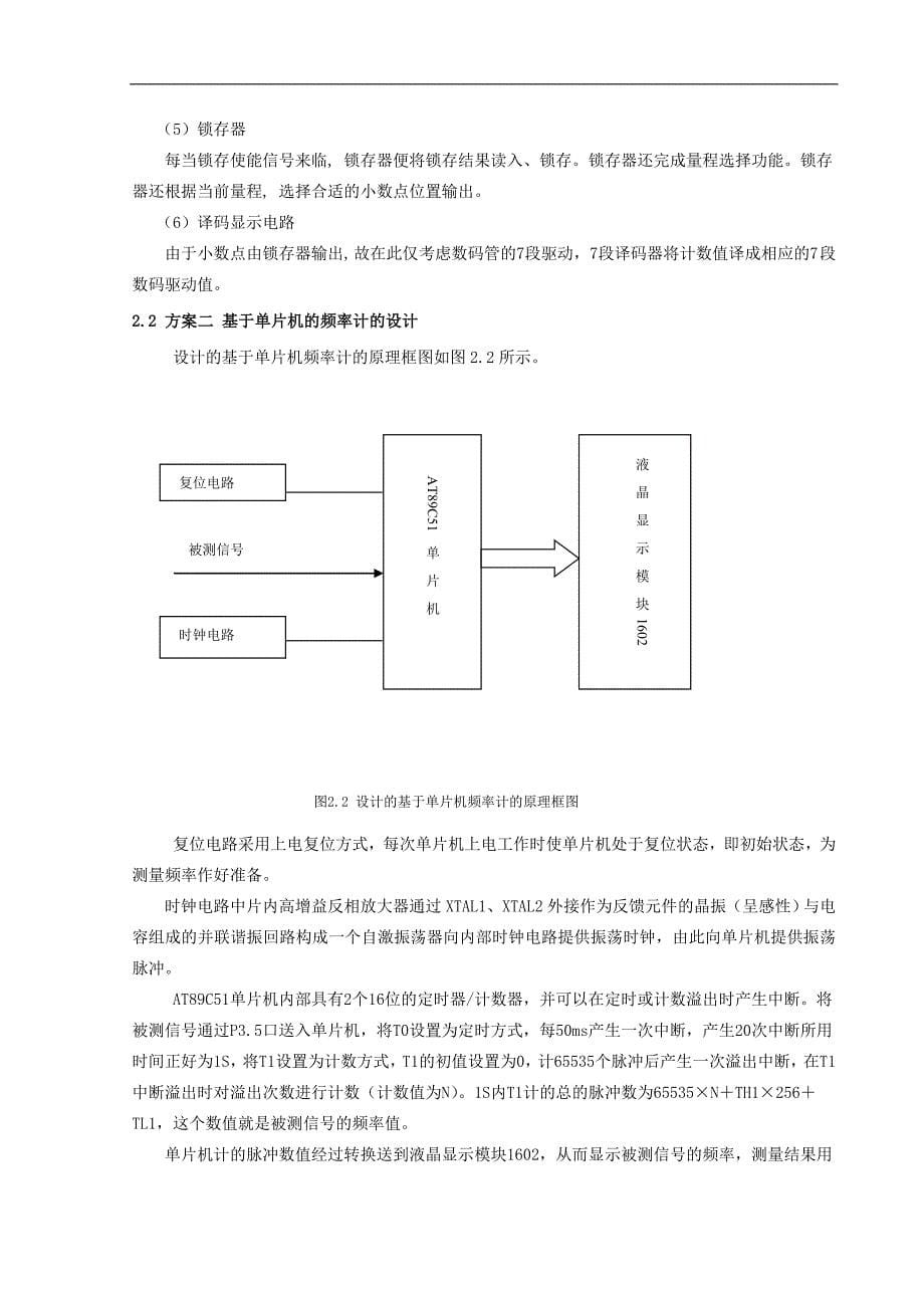 基于at89c51的液晶显示频率计的设计_第5页