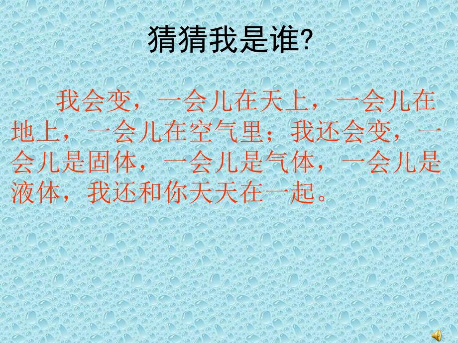 《今天你节约水电了吗》教科版品德与生活二年级上册课件_1_第2页