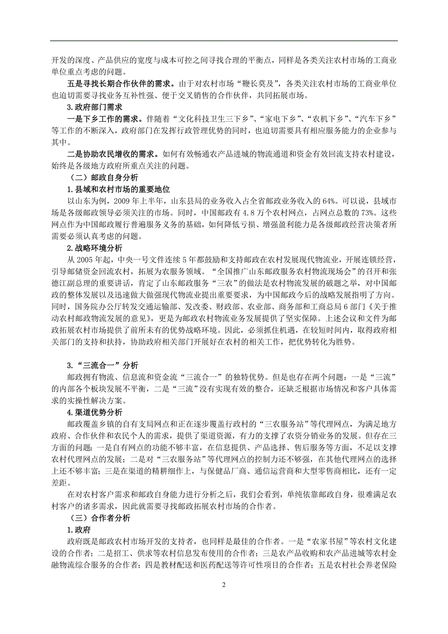 浅谈邮政营销的发展理论_第2页