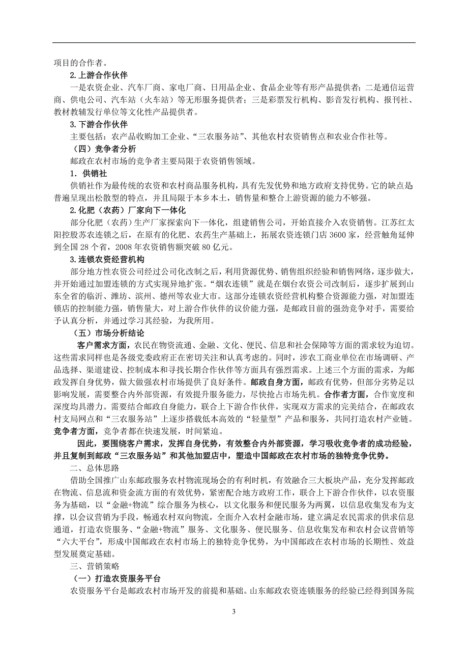 浅谈邮政营销的发展理论_第3页