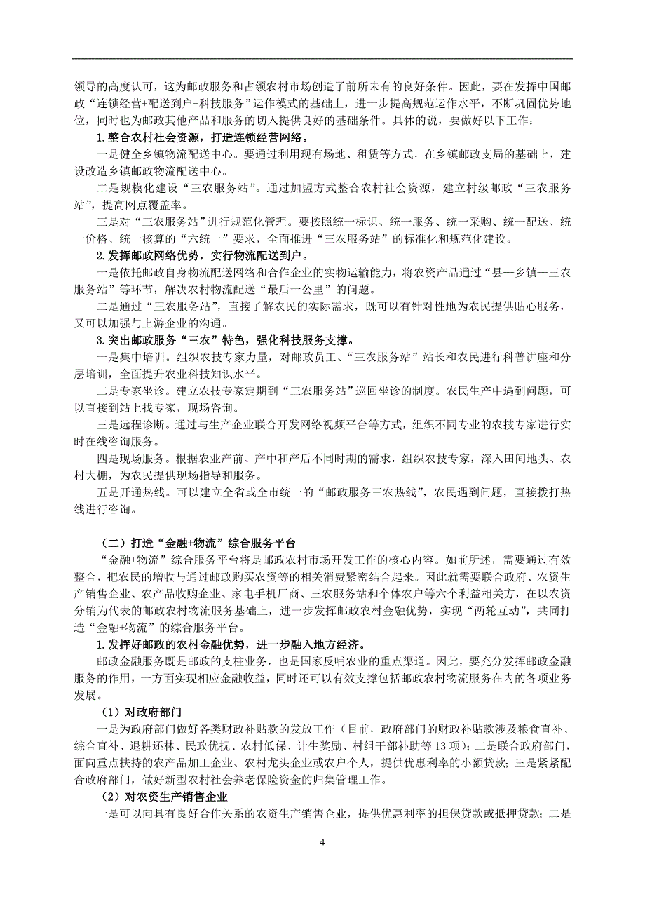 浅谈邮政营销的发展理论_第4页