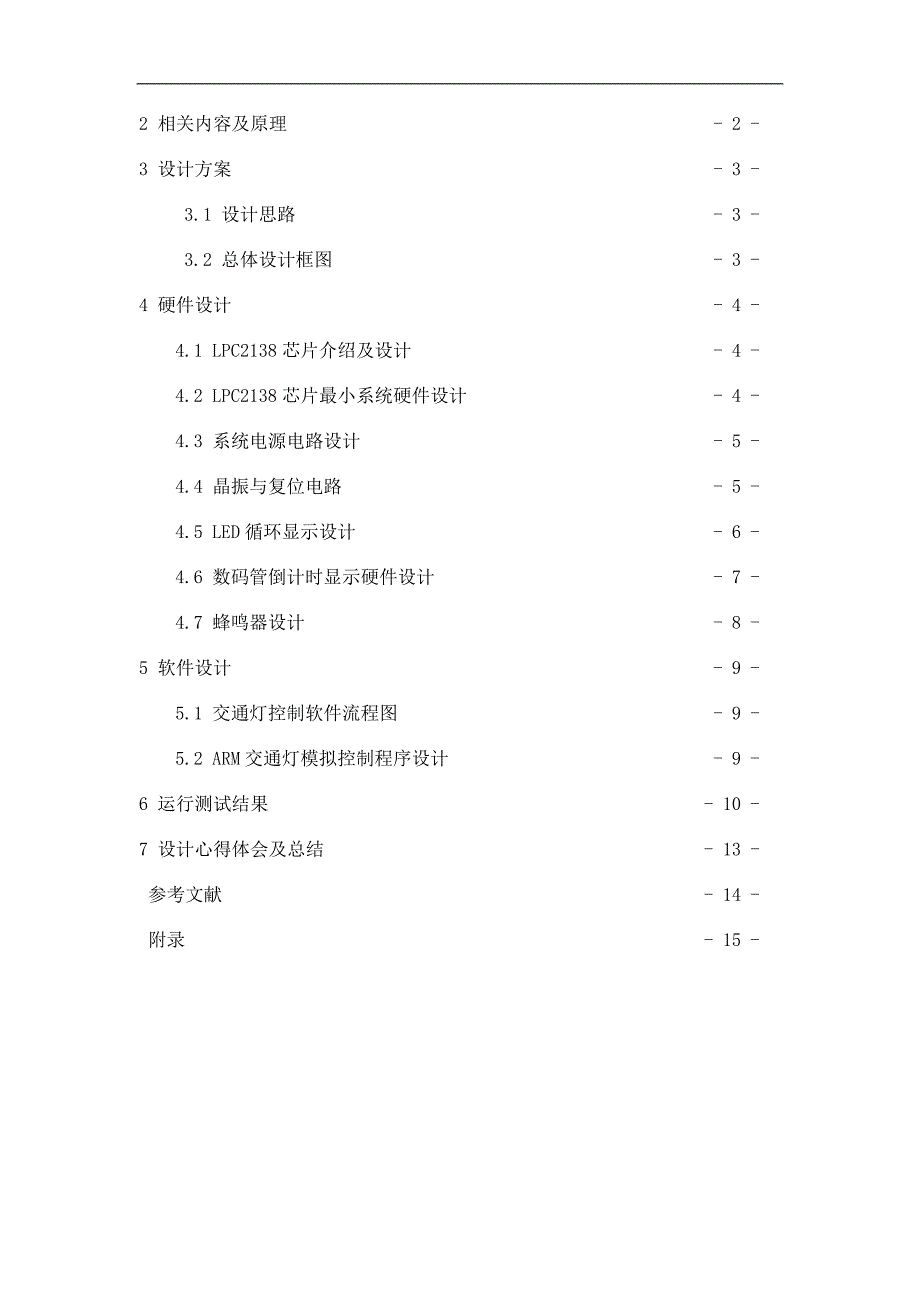 基于arm7的交通灯设计_第4页