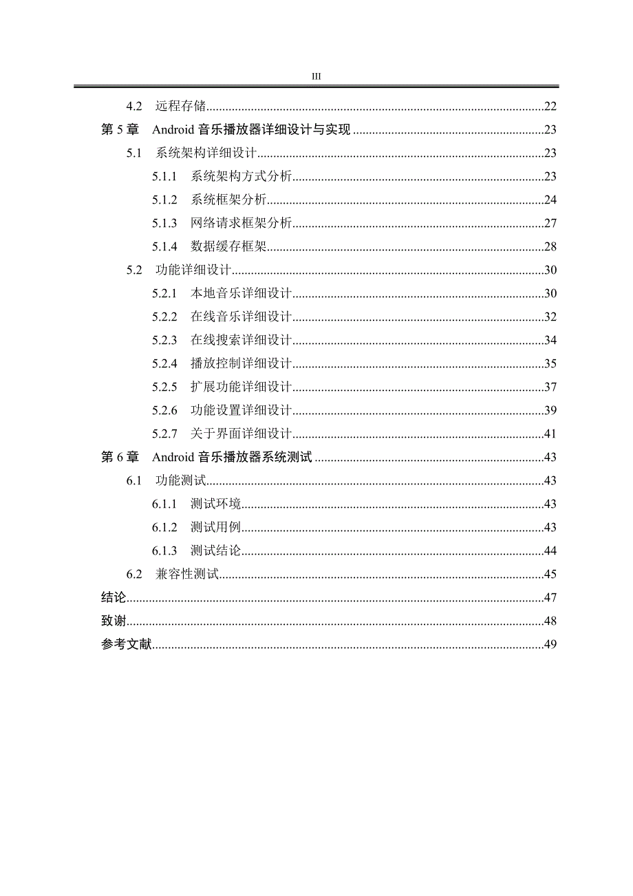 android在线音乐播放器设计与实现_第4页