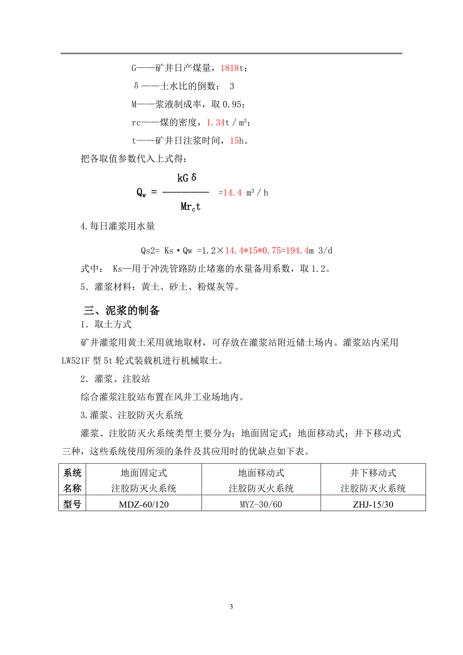 灌浆注胶防灭火设计_第4页