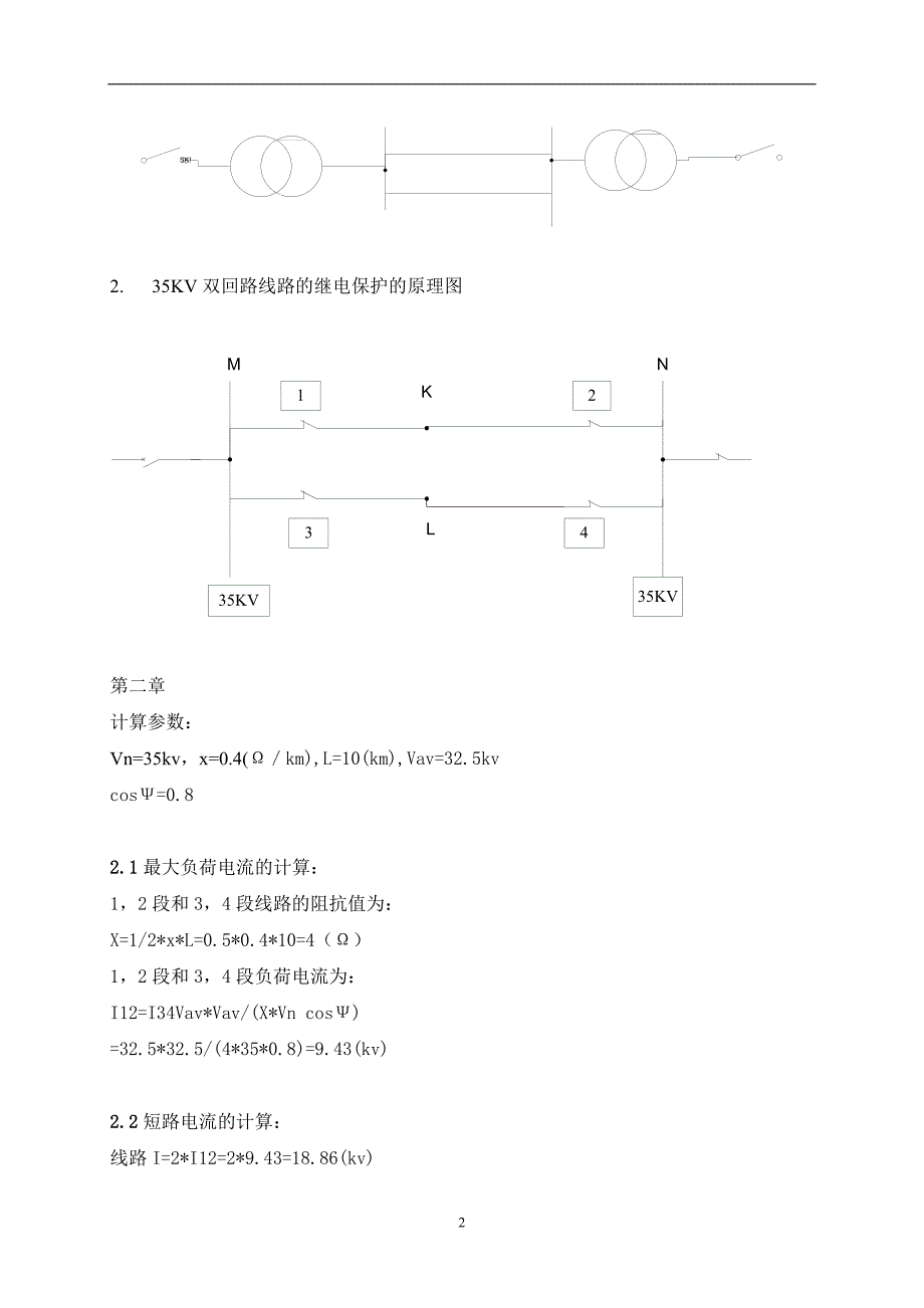 输电线路的继电保护设计_第2页