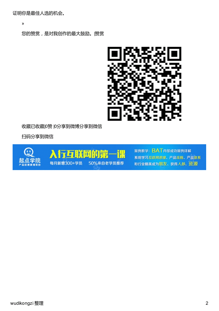 面试技巧电话面试如何应对_图文攻略_全通关攻略_高分攻略_第2页