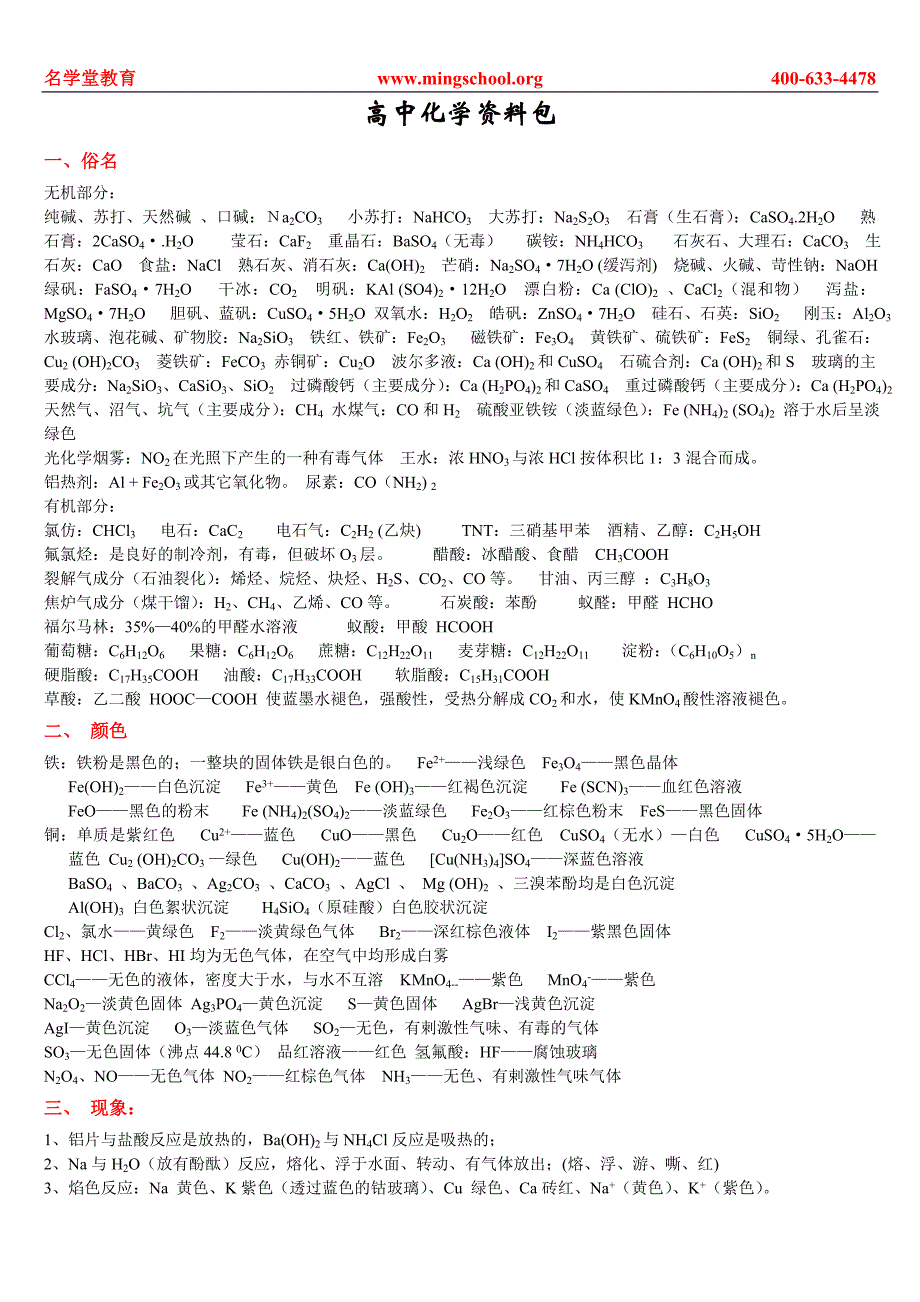 高中化学资料完全总结与解析._第1页